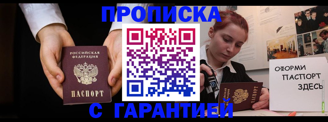 прописка для работы в Пятигорске